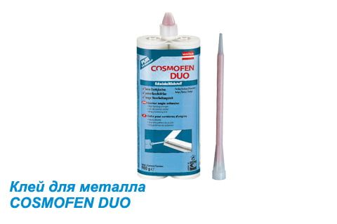 Клей для металла COSMOFEN DUO + трубка Клей для металла COSMOFEN DUO + трубка