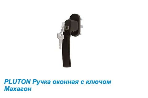Ручка оконная с ключом Pluton коричневая Ручка оконная с ключом Pluton коричневая