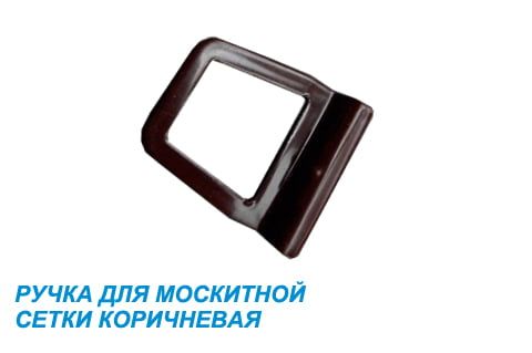 Ручка трапецевидная большая коричневая Ручка трапецевидная большая коричневая