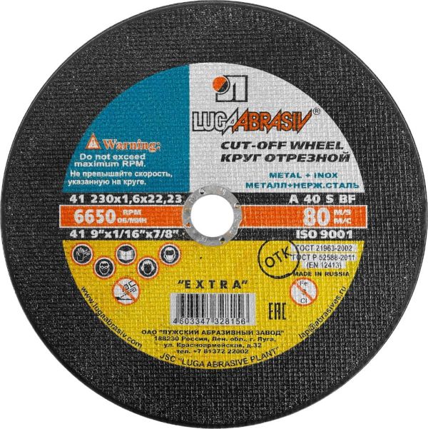 Диски отрезные по металлу 230х2,0 мм (22/23) Диски отрезные по металлу 230х2,0 мм (22/23)