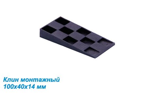 Клин монтажный 100х40х14 Клин монтажный 100х40х14