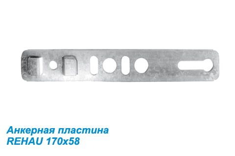 Анкерные пластины на окна REHAU не поворотные 58х165 мм Анкерные пластины на окна REHAU не поворотные 58х165 мм