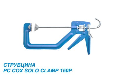 Струбцина PC COX SOLO СLAMP 150P Струбцина PC COX SOLO СLAMP 150P