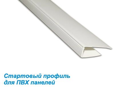 Стартовый профиль для монтажа панелей ПВХ Стартовый профиль для монтажа панелей ПВХ