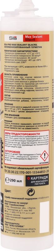 Герметик силиконовый Sila PRO Max Sealant Silacril