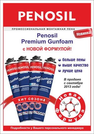 Пена монтажная PENOSIL Premium Gunfoam 65 летняя Пена монтажная PENOSIL Premium Gunfoam 65 летняя