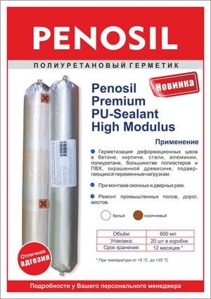Герметик полиуретановый PENOSIL PU-Sealant High Modulus Герметик полиуретановый PENOSIL PU-Sealant High Modulus